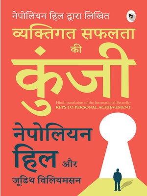 cover image of Keys to Personal Achievement (Hindi)